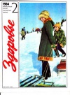 Здоровье №02/1984 — обложка книги.